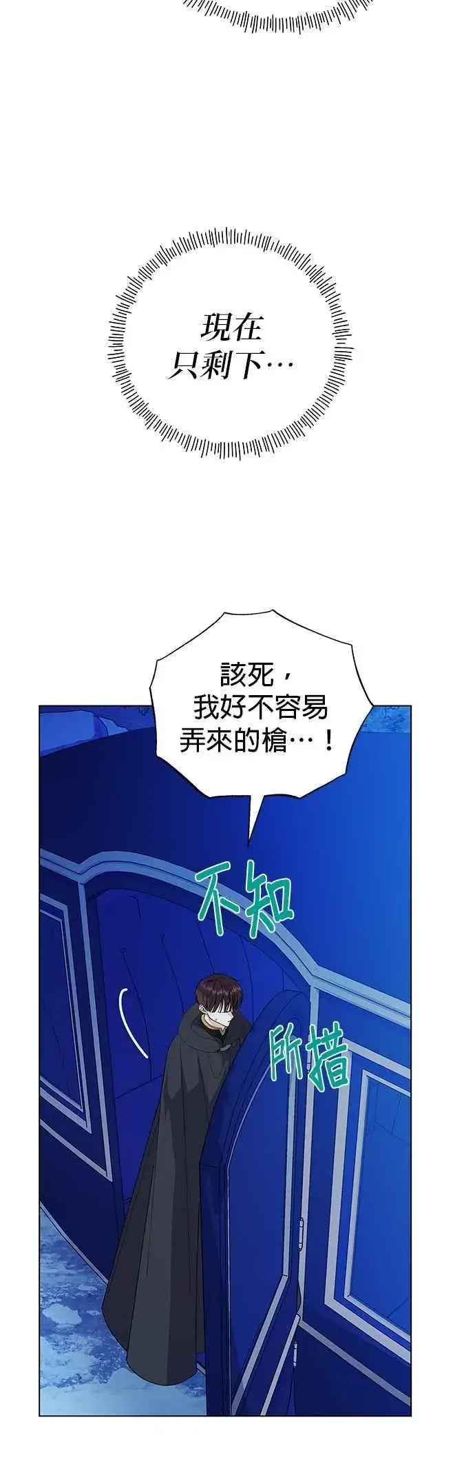 《嫁给了野兽公爵》第81话图39