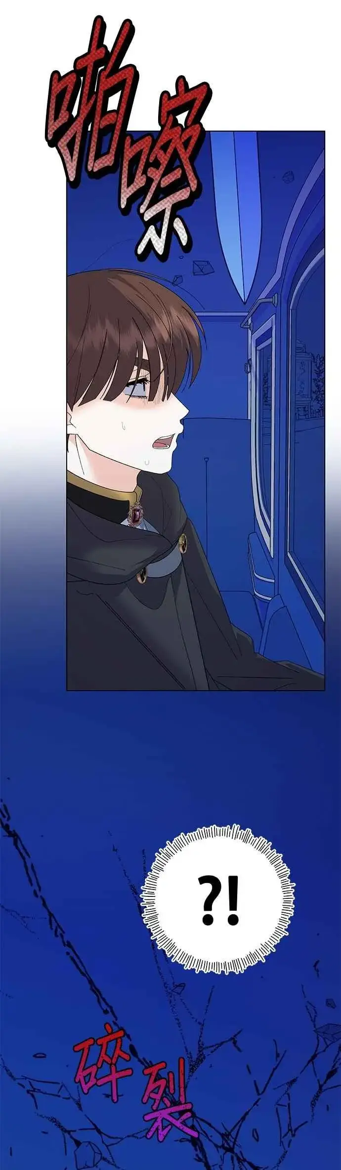 《嫁给了野兽公爵》第81话图42
