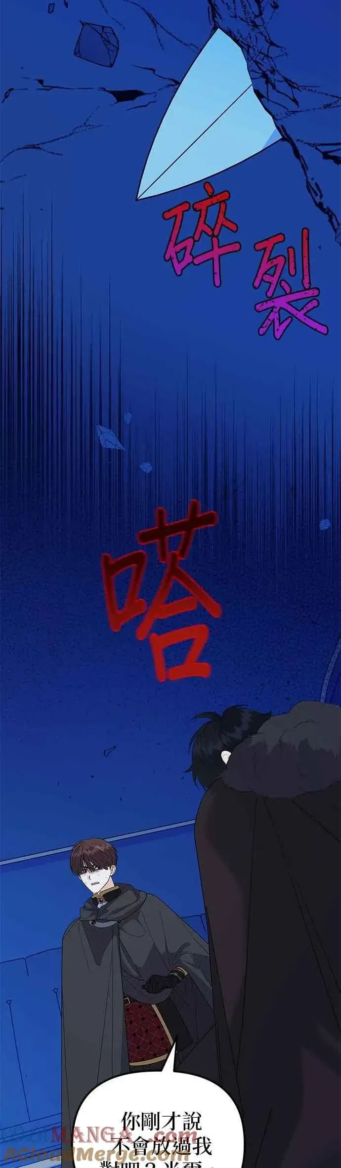 《嫁给了野兽公爵》第81话图43