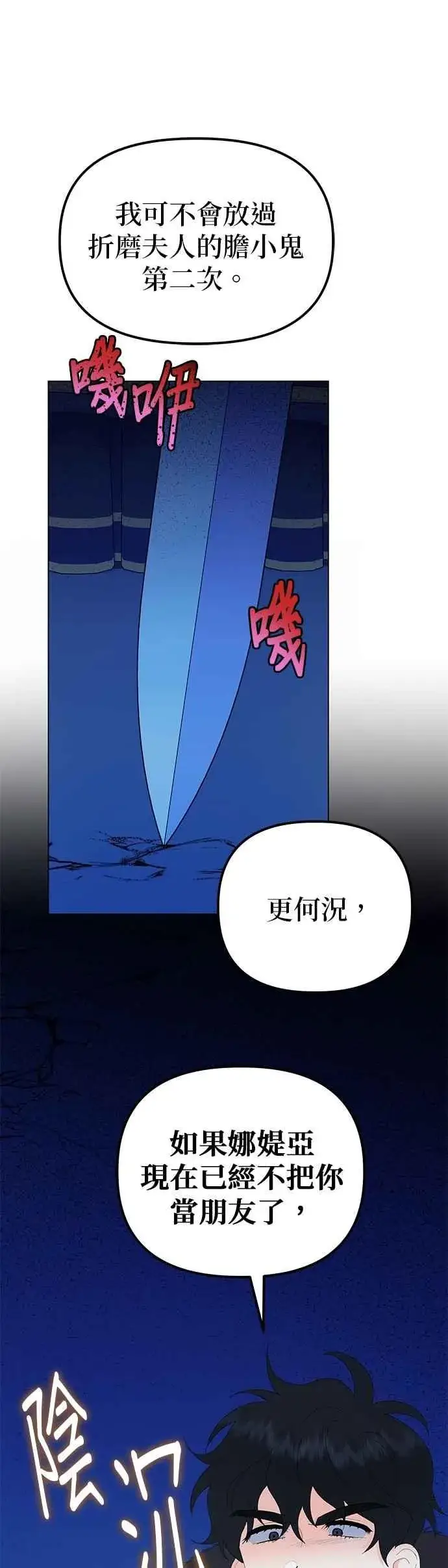 《嫁给了野兽公爵》第81话图45