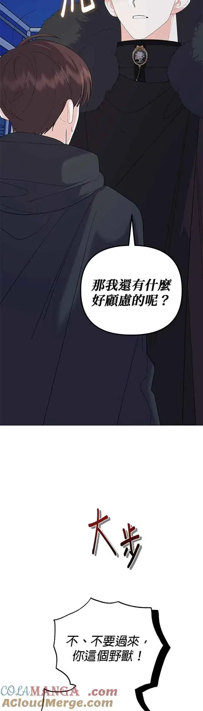 《嫁给了野兽公爵》第81话图46
