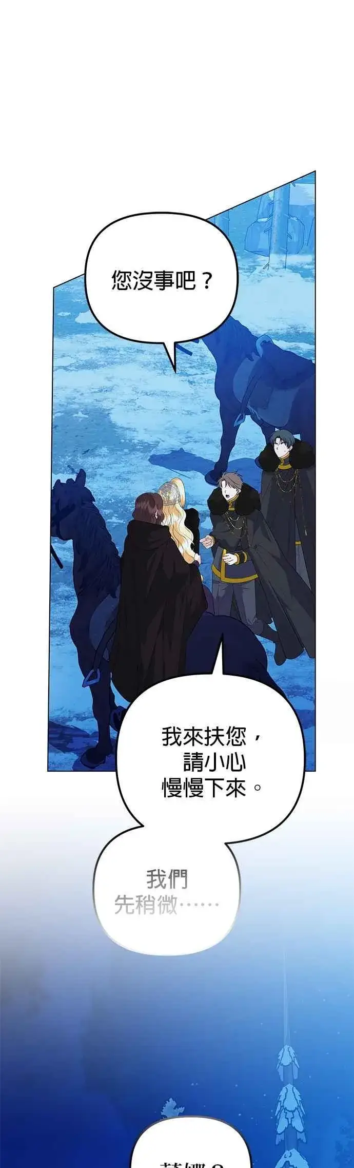 《嫁给了野兽公爵》第81话图53