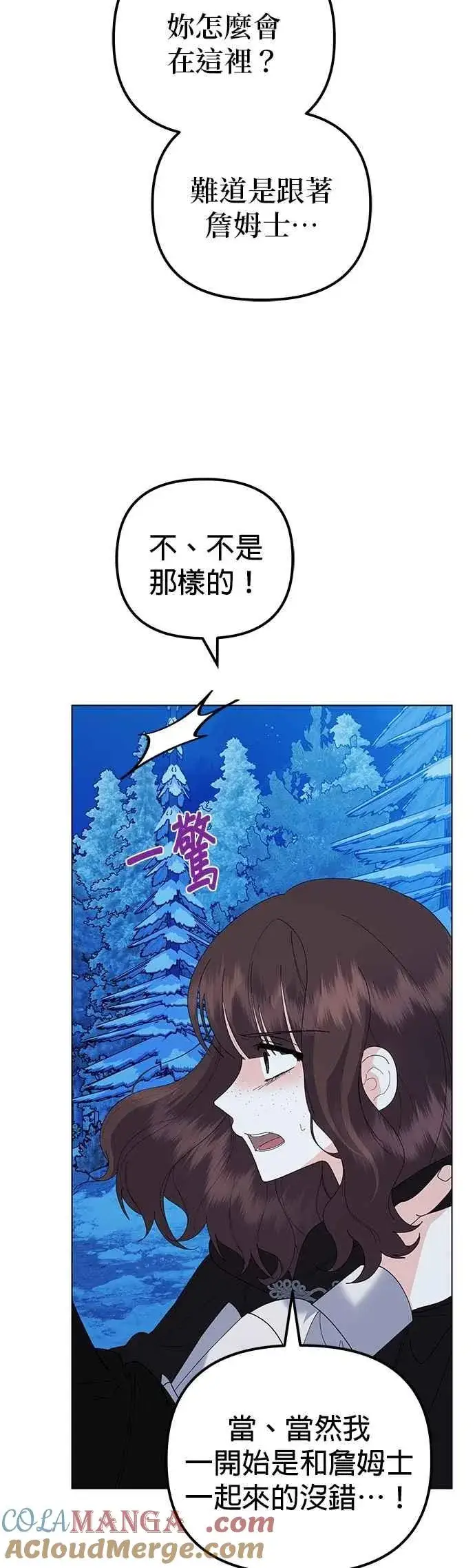《嫁给了野兽公爵》第81话图55