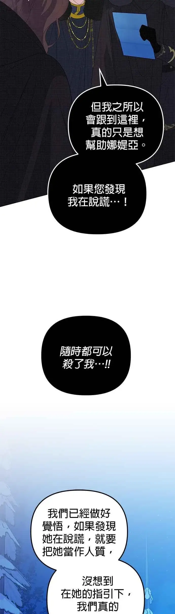 《嫁给了野兽公爵》第81话图59
