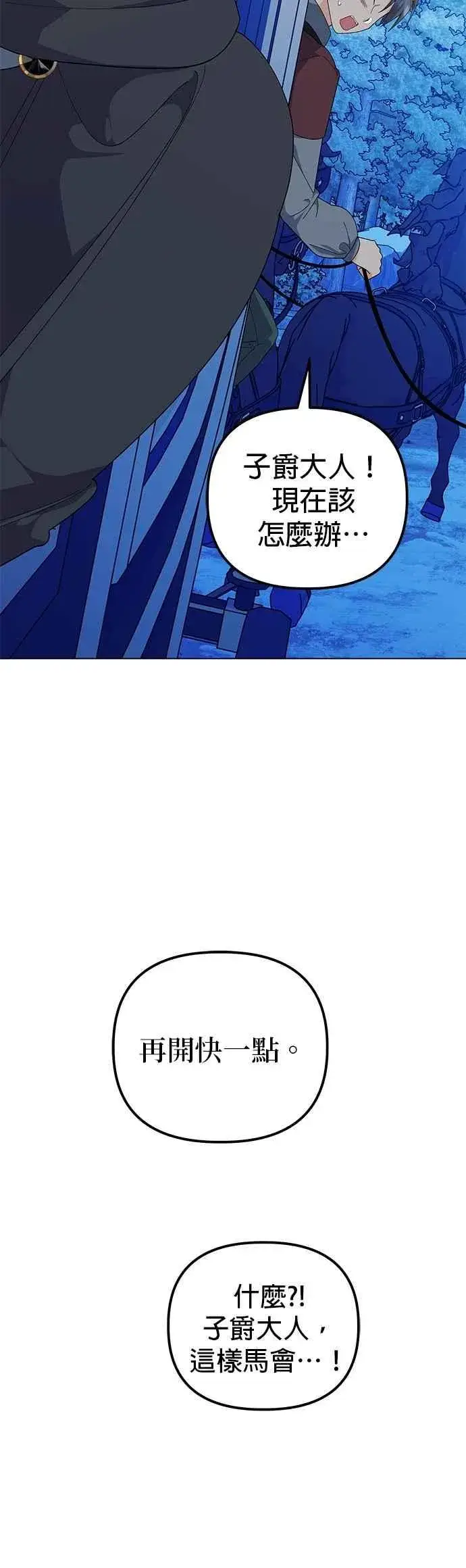 《嫁给了野兽公爵》第81话图6