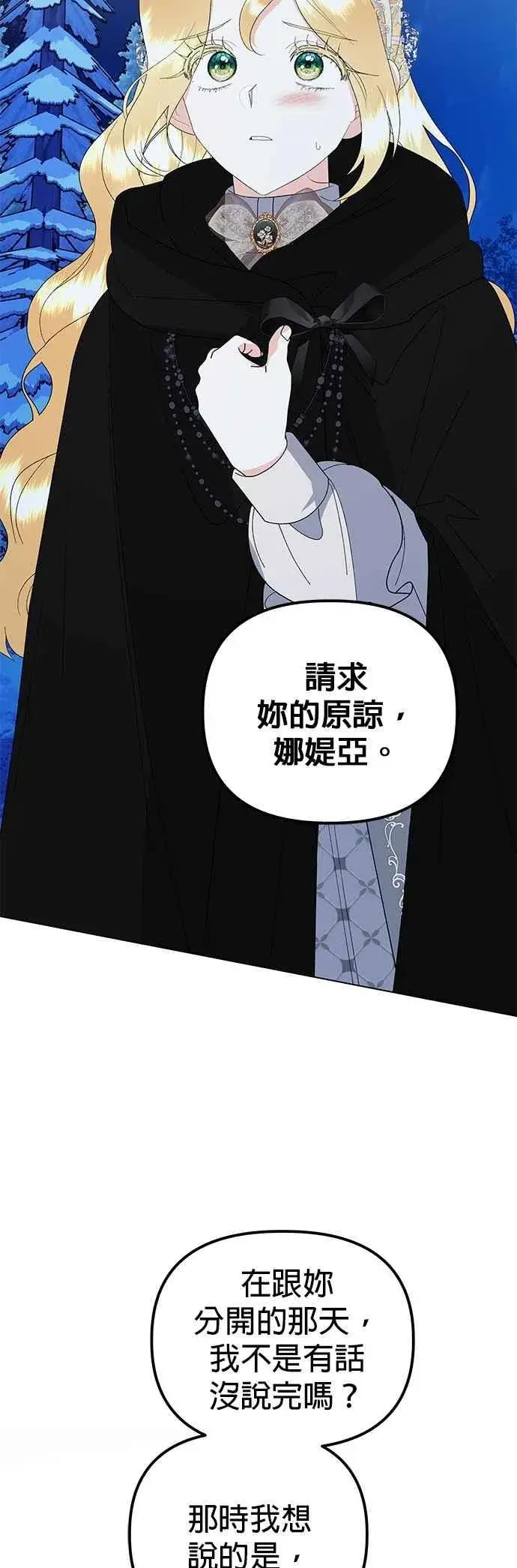 《嫁给了野兽公爵》第81话图62