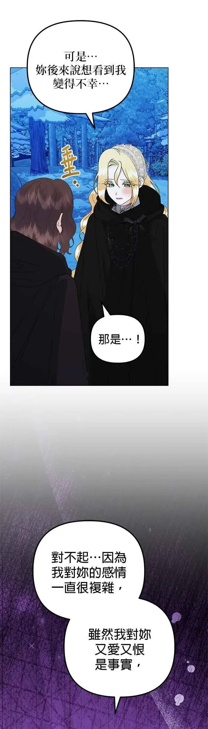 《嫁给了野兽公爵》第81话图66