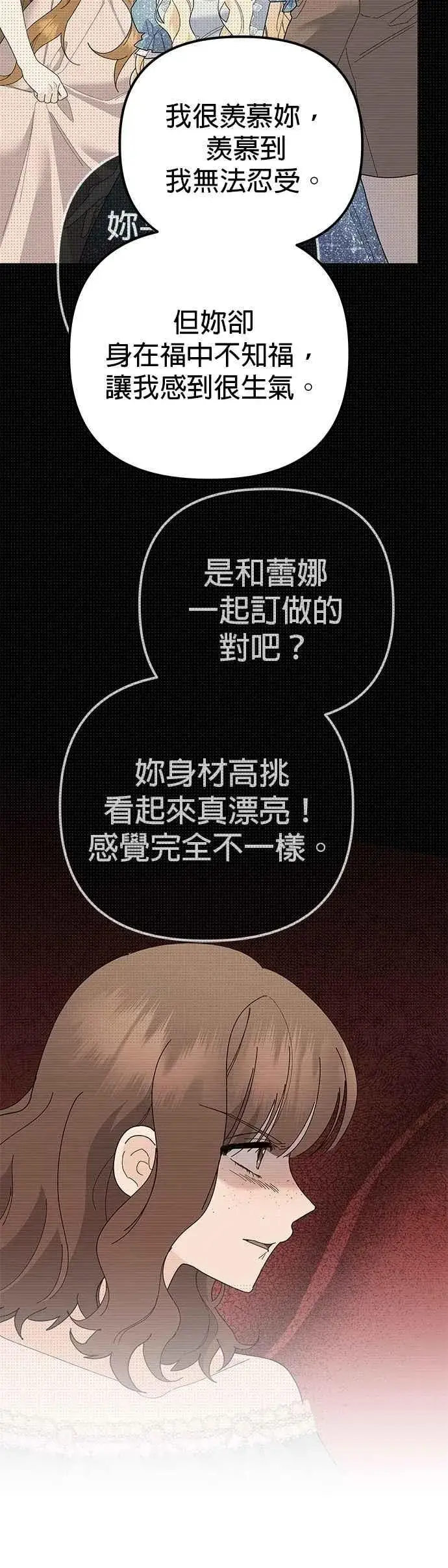 《嫁给了野兽公爵》第81话图68