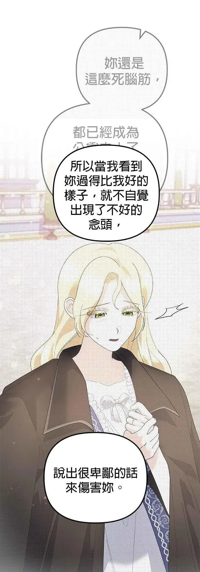 《嫁给了野兽公爵》第81话图69
