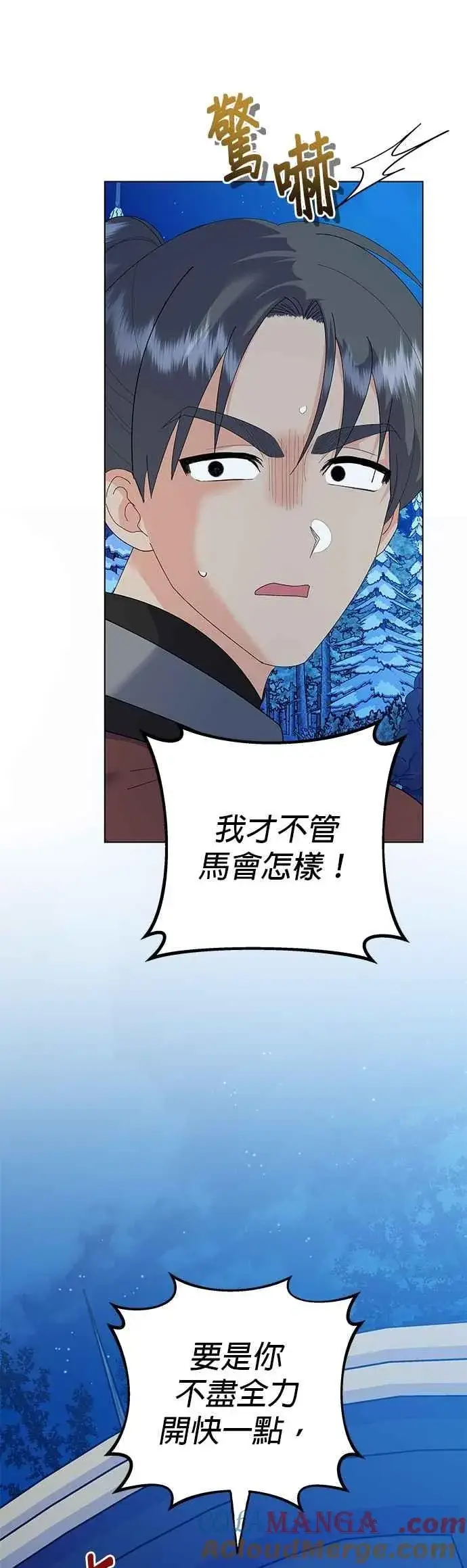 《嫁给了野兽公爵》第81话图7