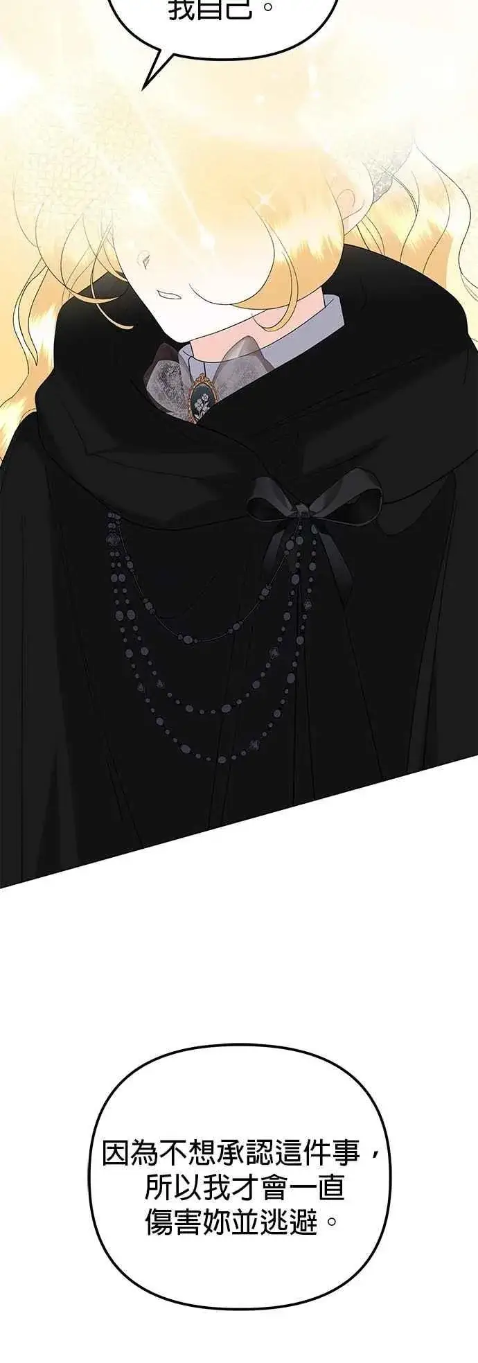 《嫁给了野兽公爵》第81话图71