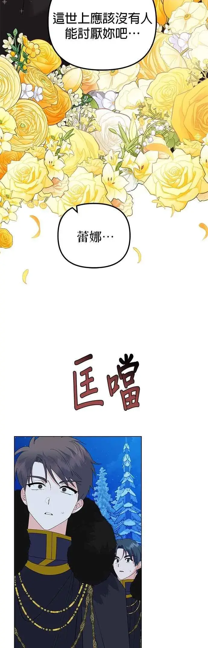 《嫁给了野兽公爵》第81话图74