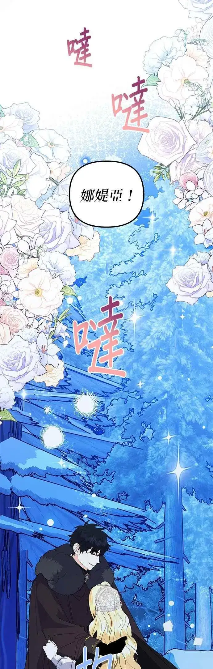 《嫁给了野兽公爵》第81话图78