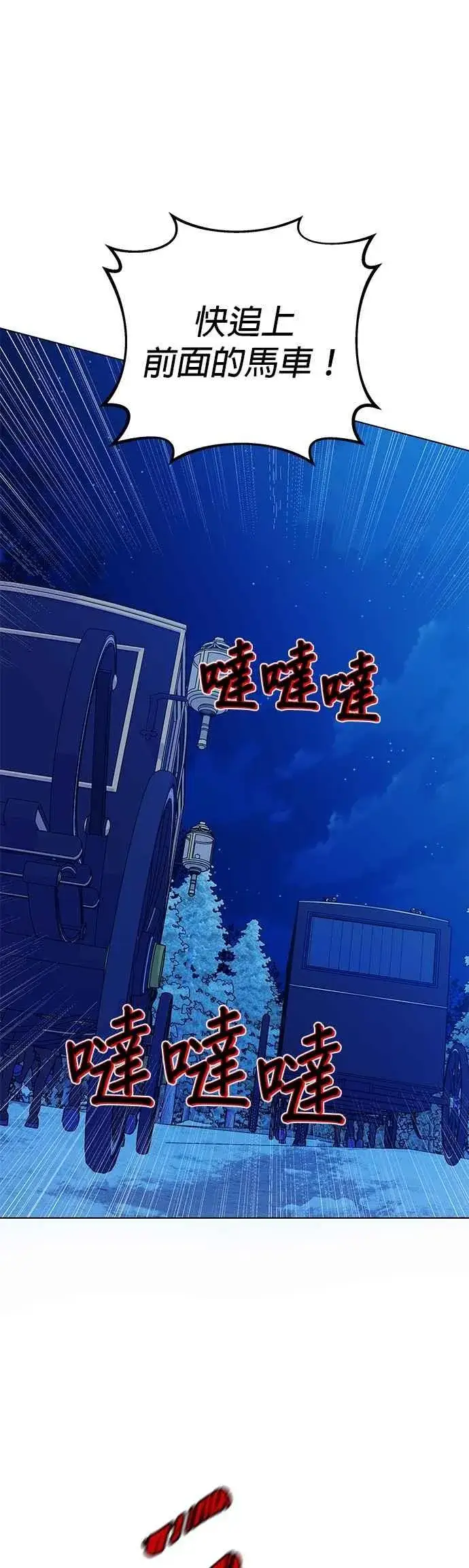 《嫁给了野兽公爵》第81话图9