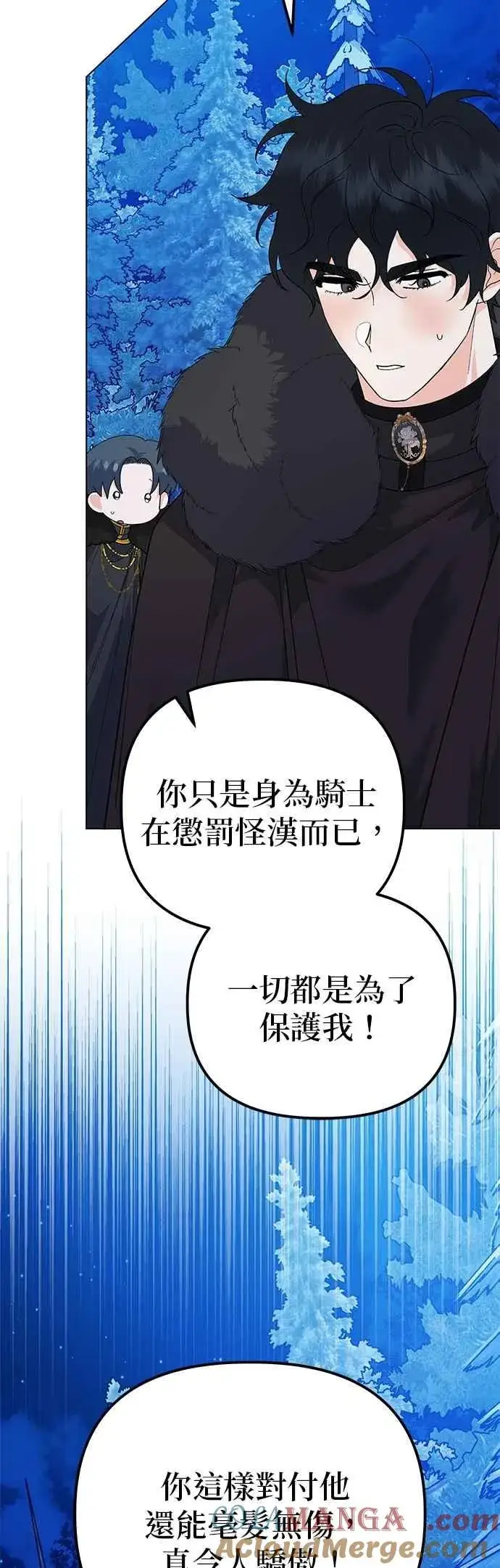 《嫁给了野兽公爵》第82话图10