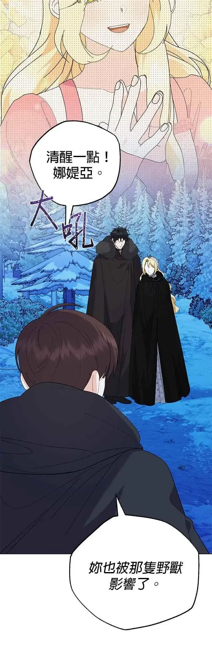 《嫁给了野兽公爵》第82话图12
