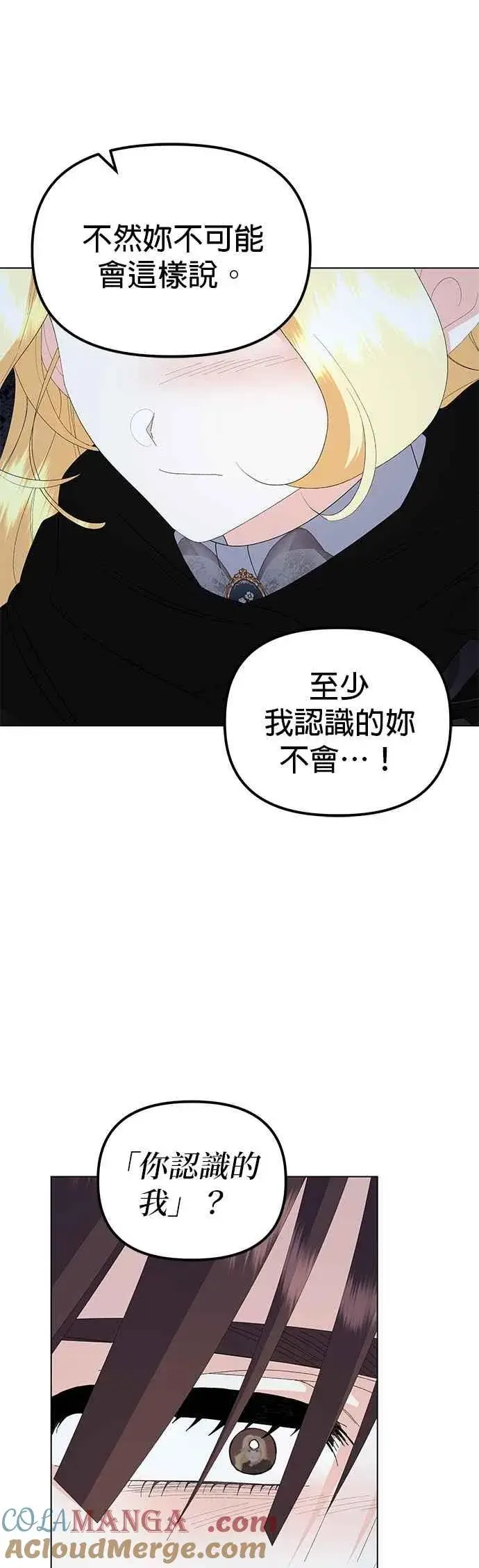 《嫁给了野兽公爵》第82话图13