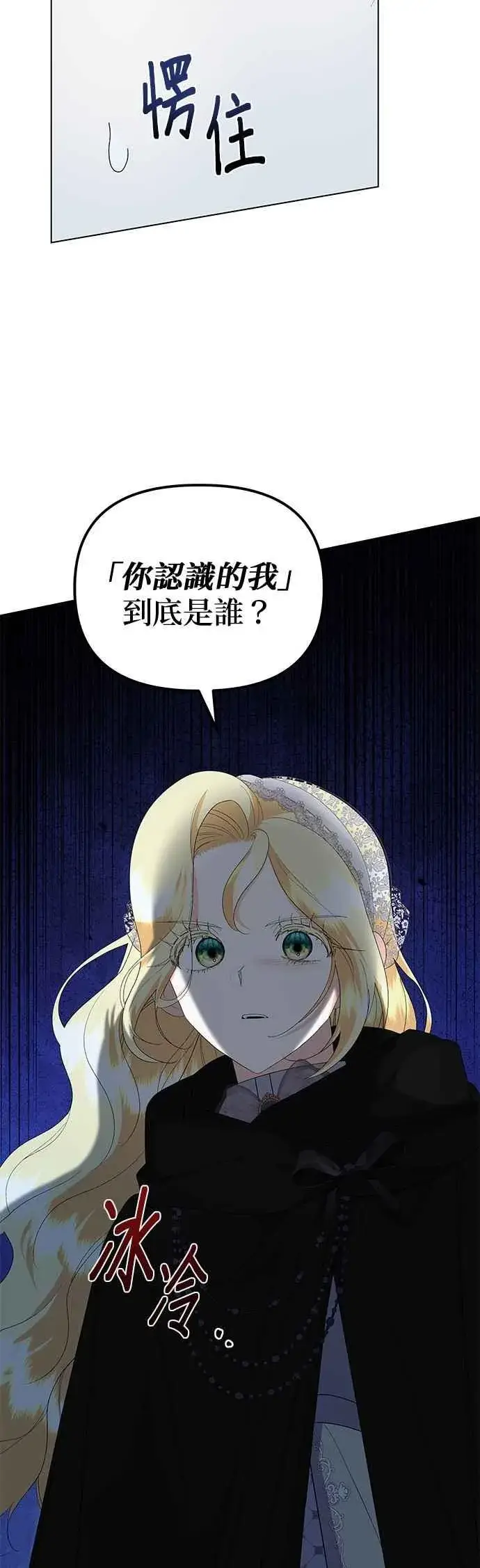 《嫁给了野兽公爵》第82话图14