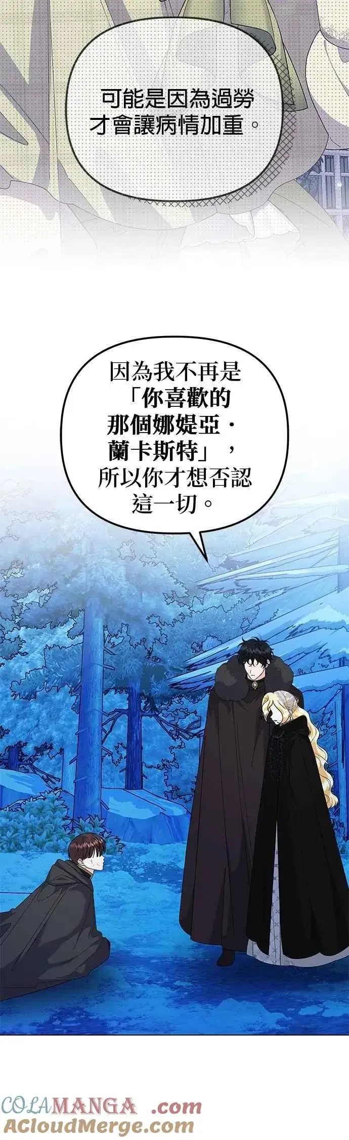 《嫁给了野兽公爵》第82话图16