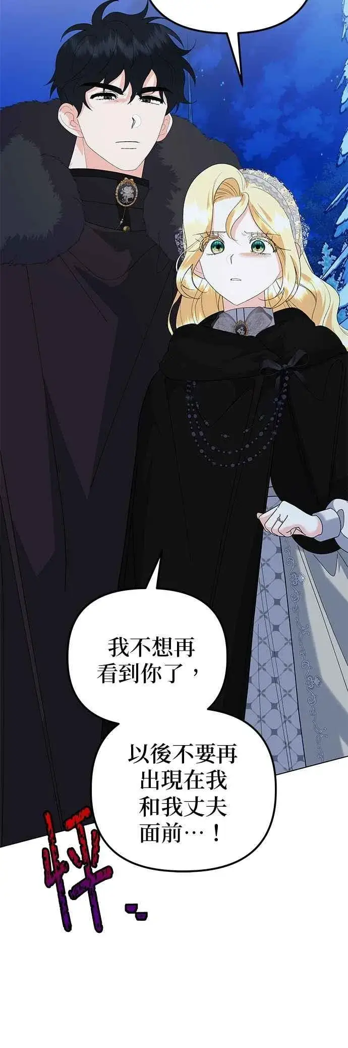 《嫁给了野兽公爵》第82话图18