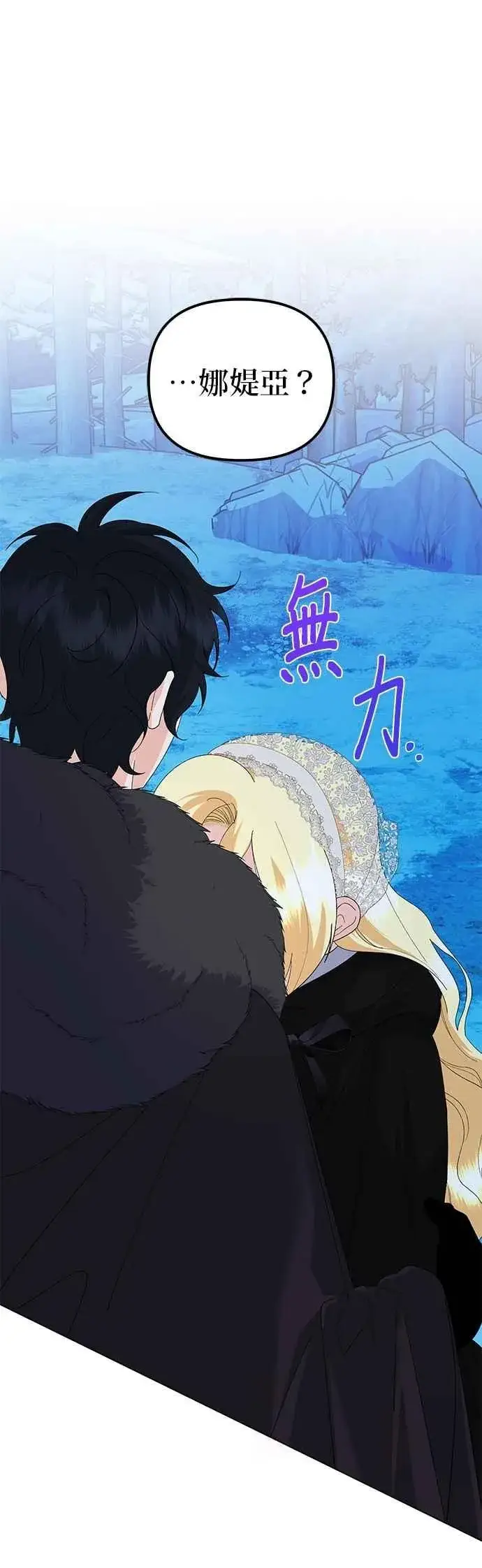 《嫁给了野兽公爵》第82话图21