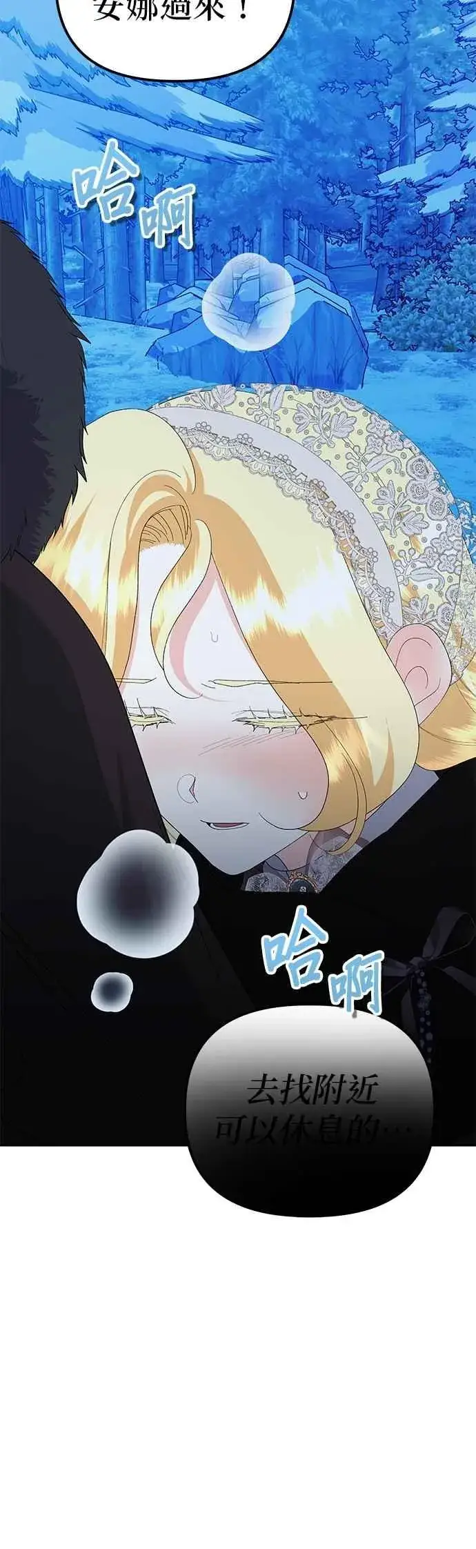 《嫁给了野兽公爵》第82话图23