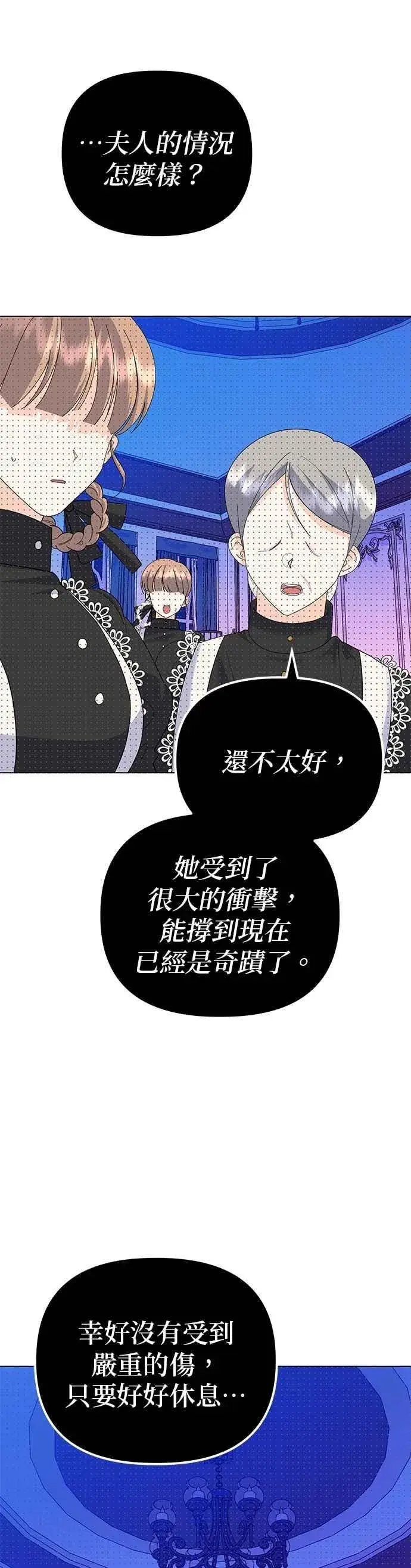 《嫁给了野兽公爵》第82话图24