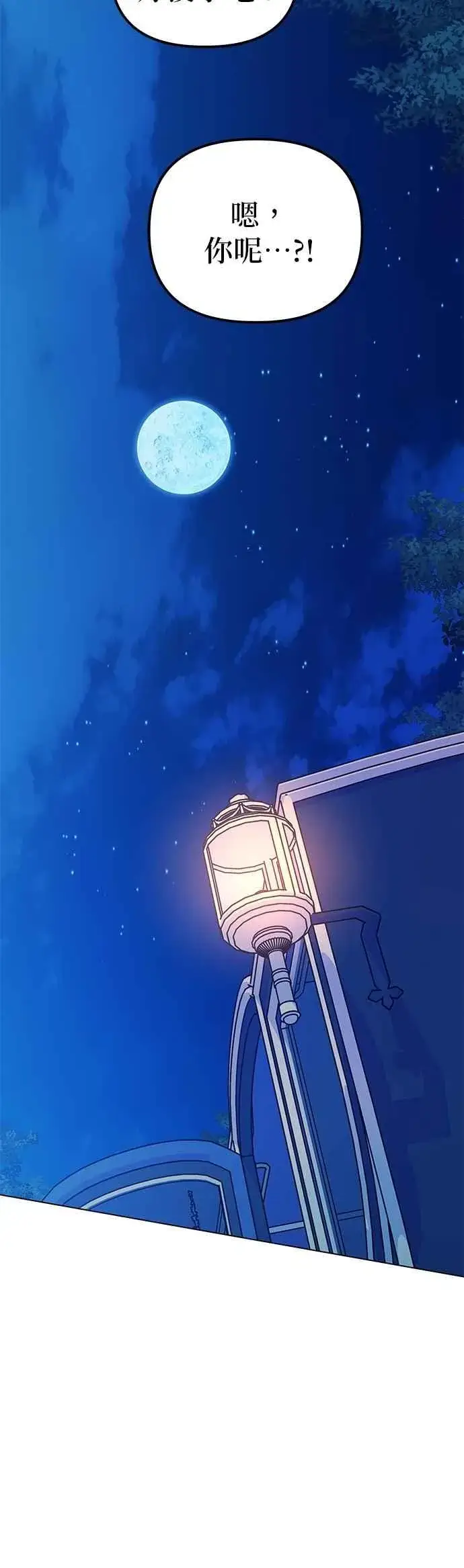 《嫁给了野兽公爵》第82话图3