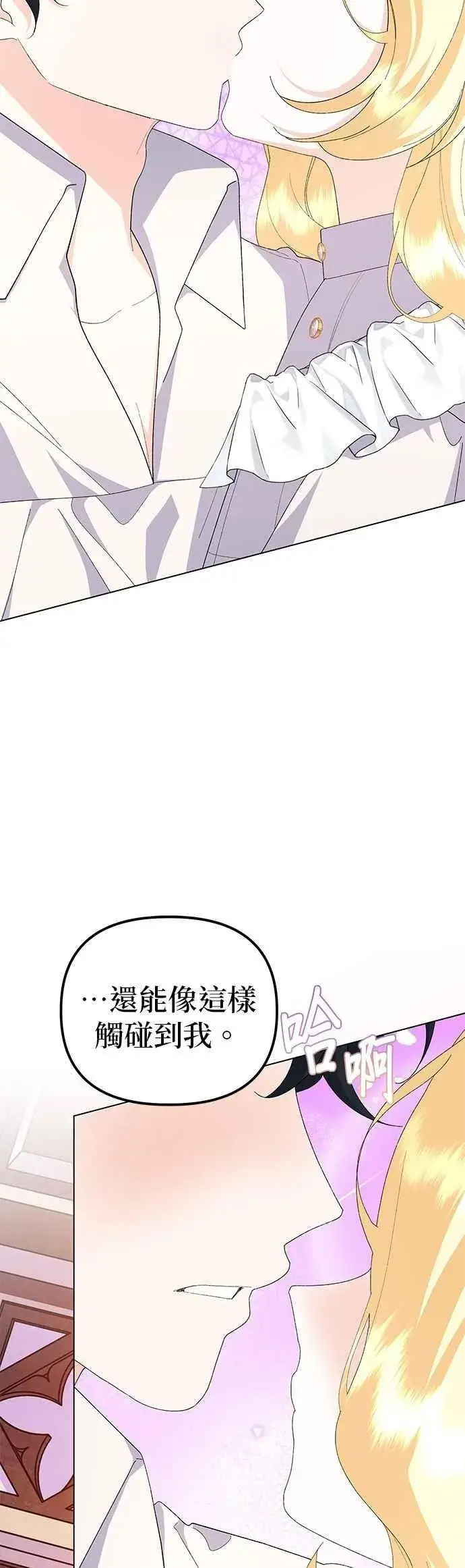 《嫁给了野兽公爵》第82话图35