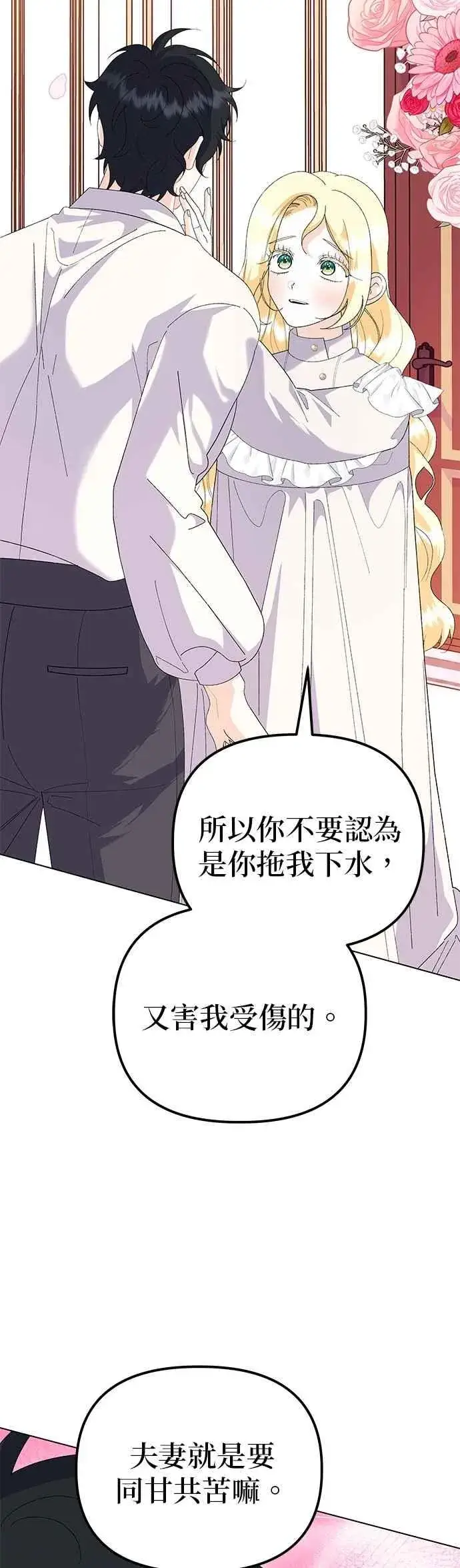 《嫁给了野兽公爵》第82话图42