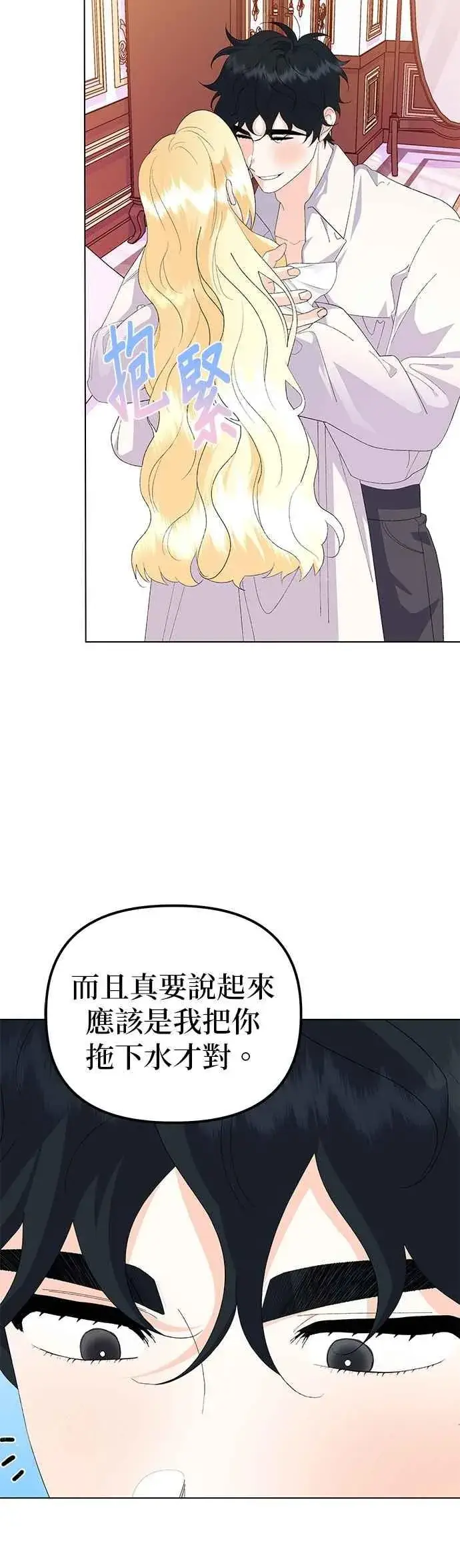 《嫁给了野兽公爵》第82话图44