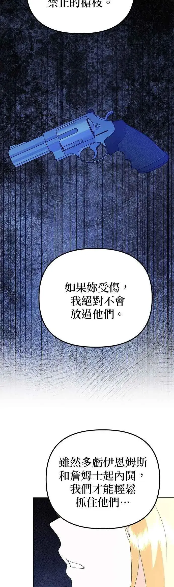《嫁给了野兽公爵》第82话图47