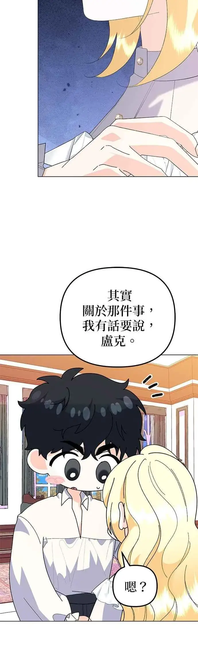《嫁给了野兽公爵》第82话图48