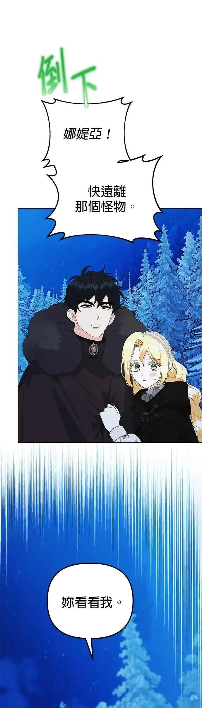 《嫁给了野兽公爵》第82话图5