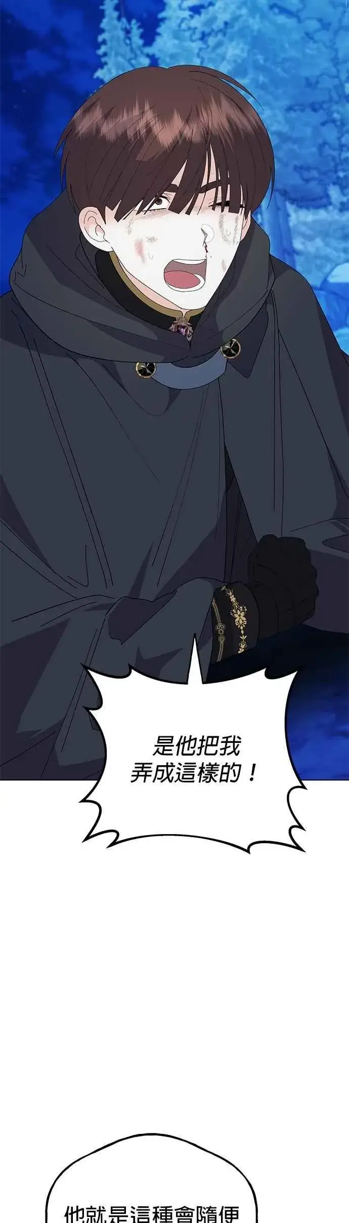 《嫁给了野兽公爵》第82话图6