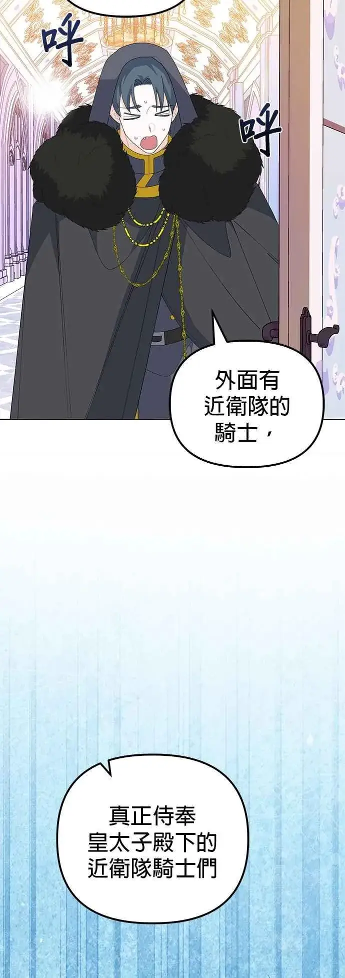 《嫁给了野兽公爵》第82话图63