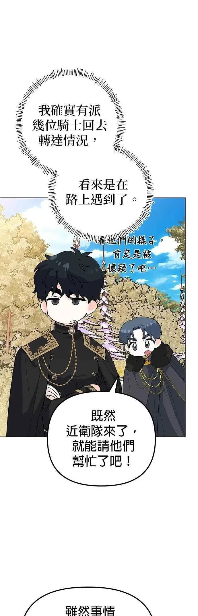 《嫁给了野兽公爵》第82话图69