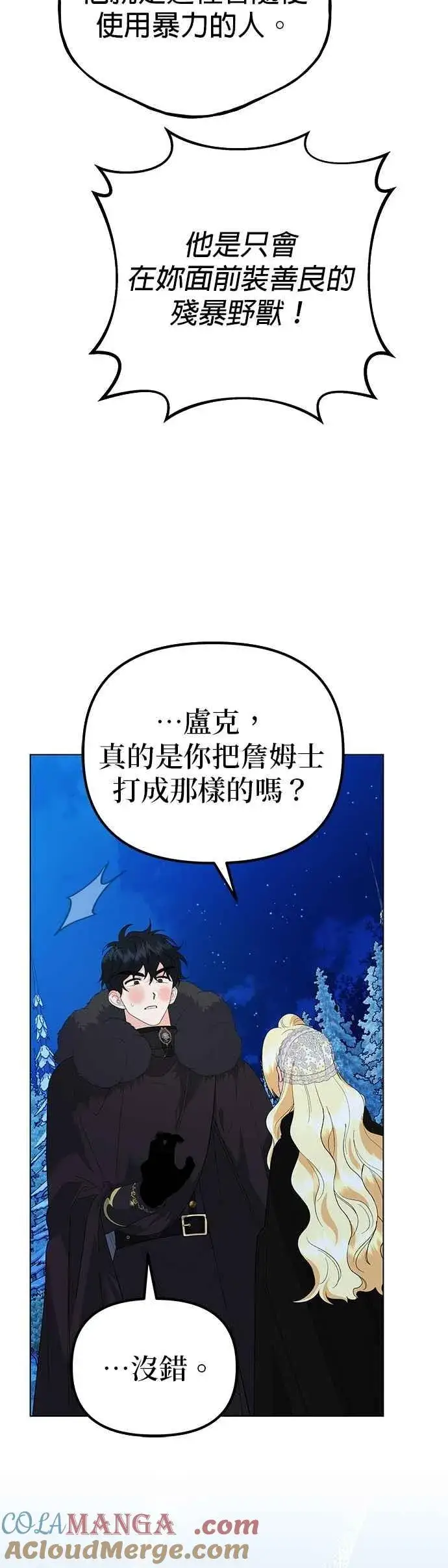 《嫁给了野兽公爵》第82话图7