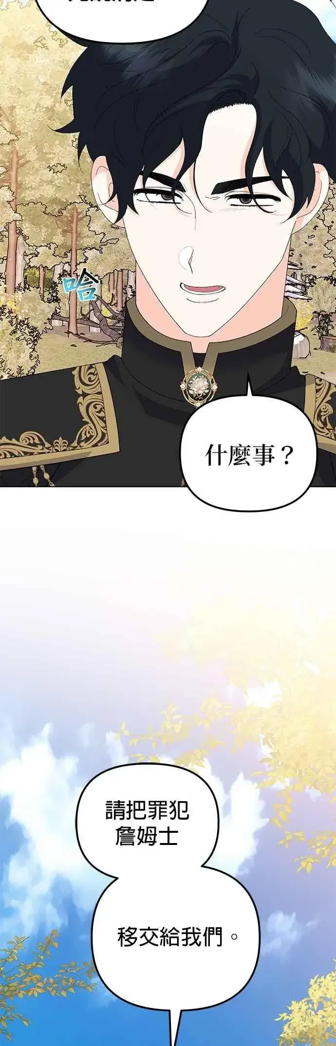 《嫁给了野兽公爵》第82话图71