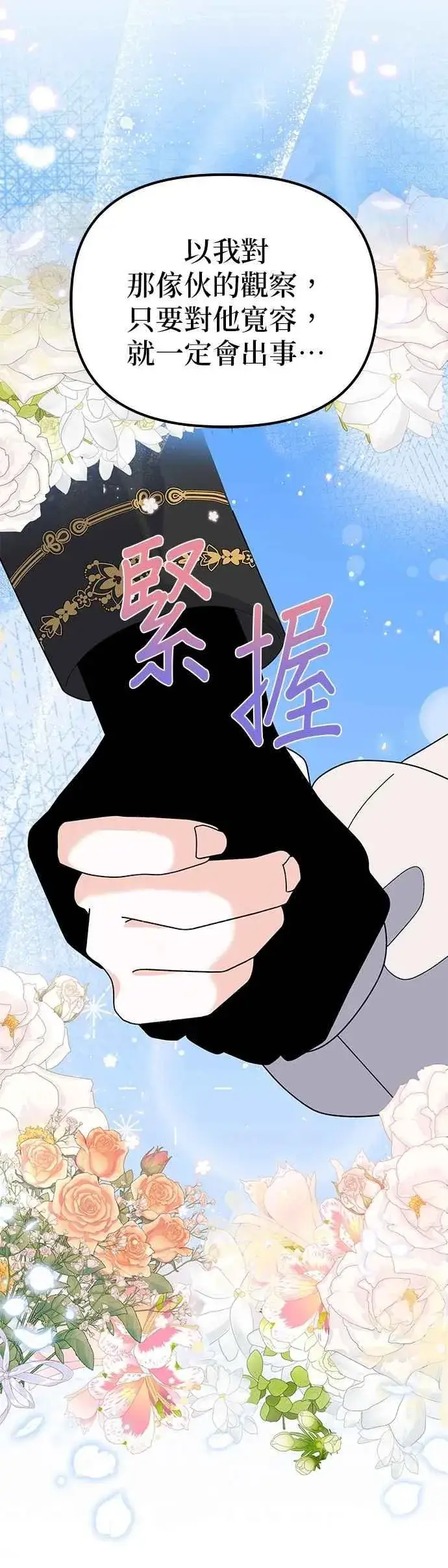《嫁给了野兽公爵》第82话图8