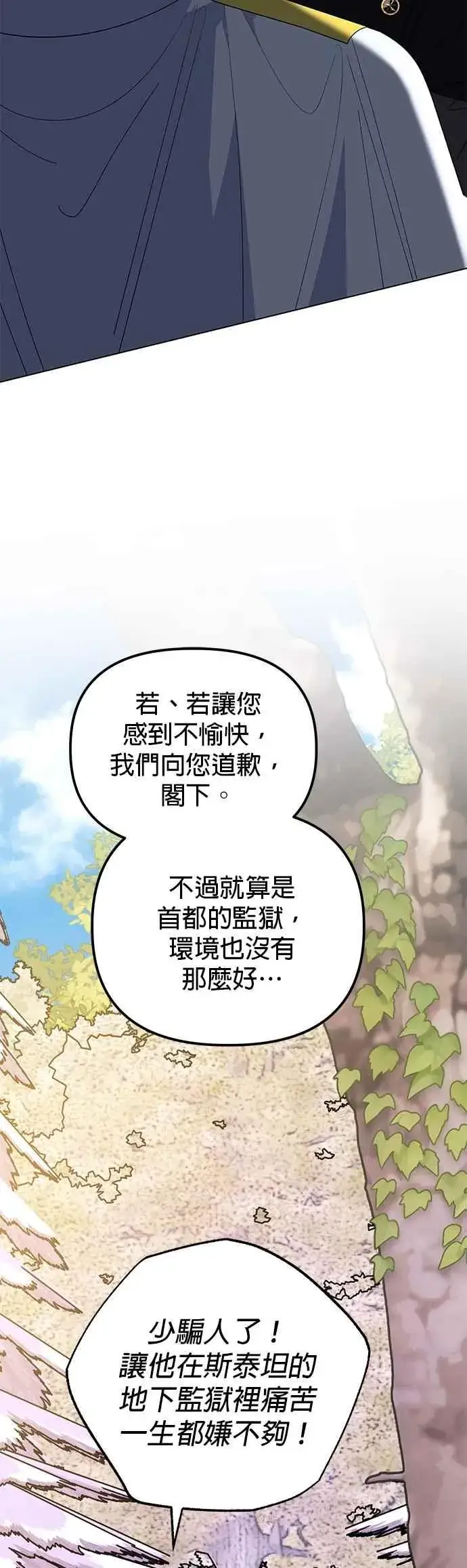 《嫁给了野兽公爵》第83话图11