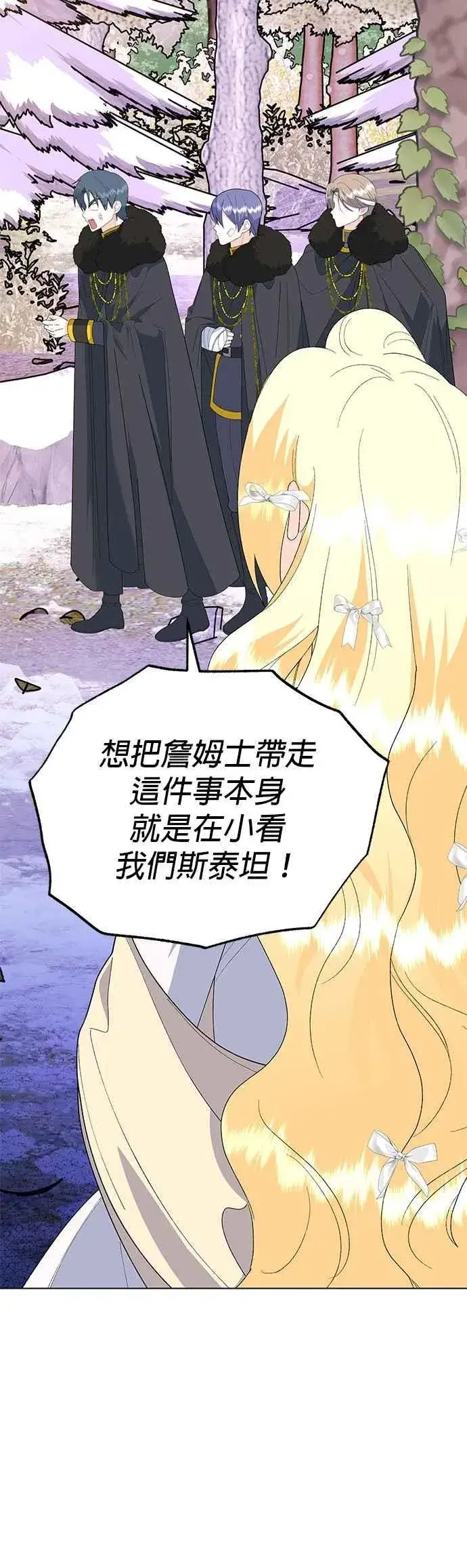 《嫁给了野兽公爵》第83话图12