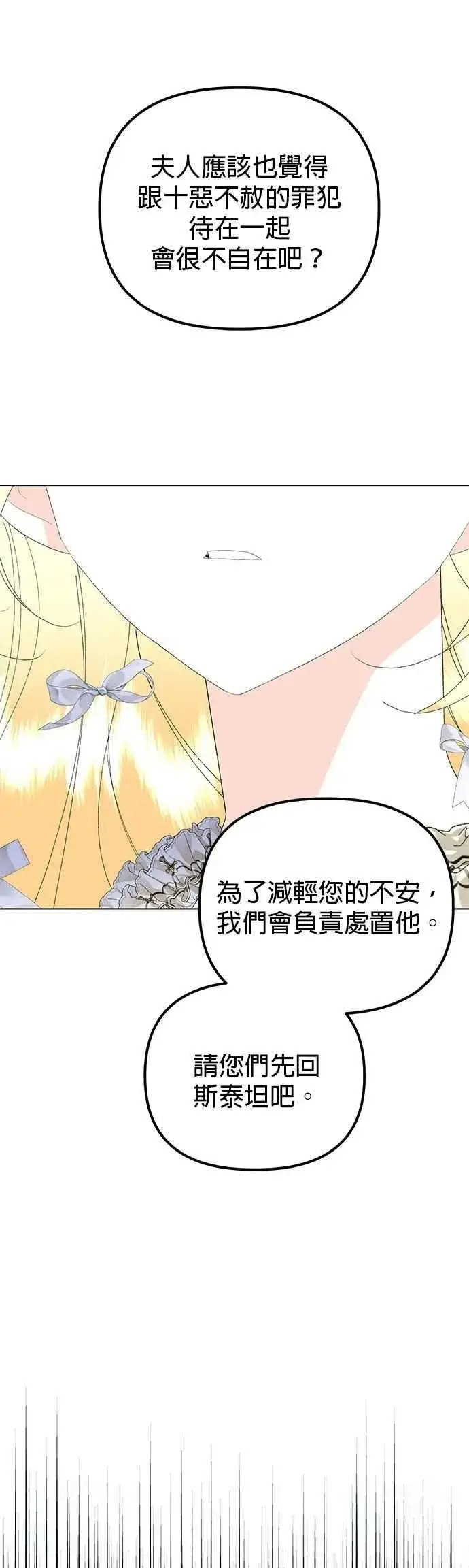 《嫁给了野兽公爵》第83话图17