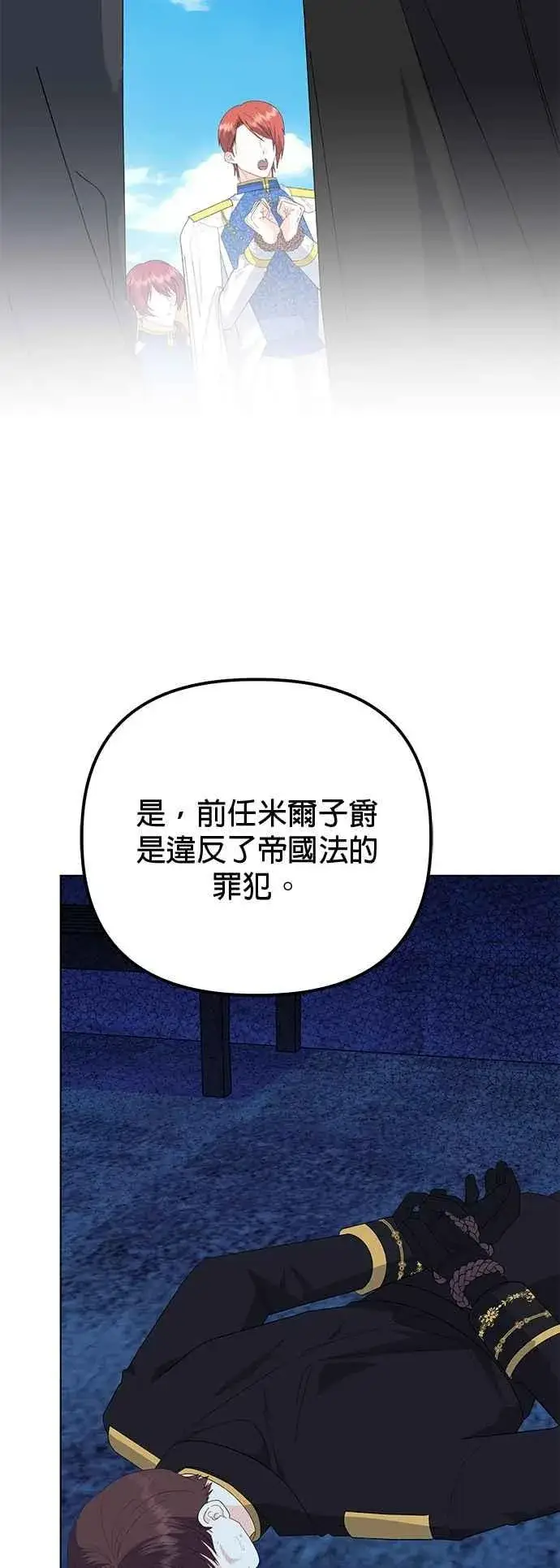 《嫁给了野兽公爵》第83话图2