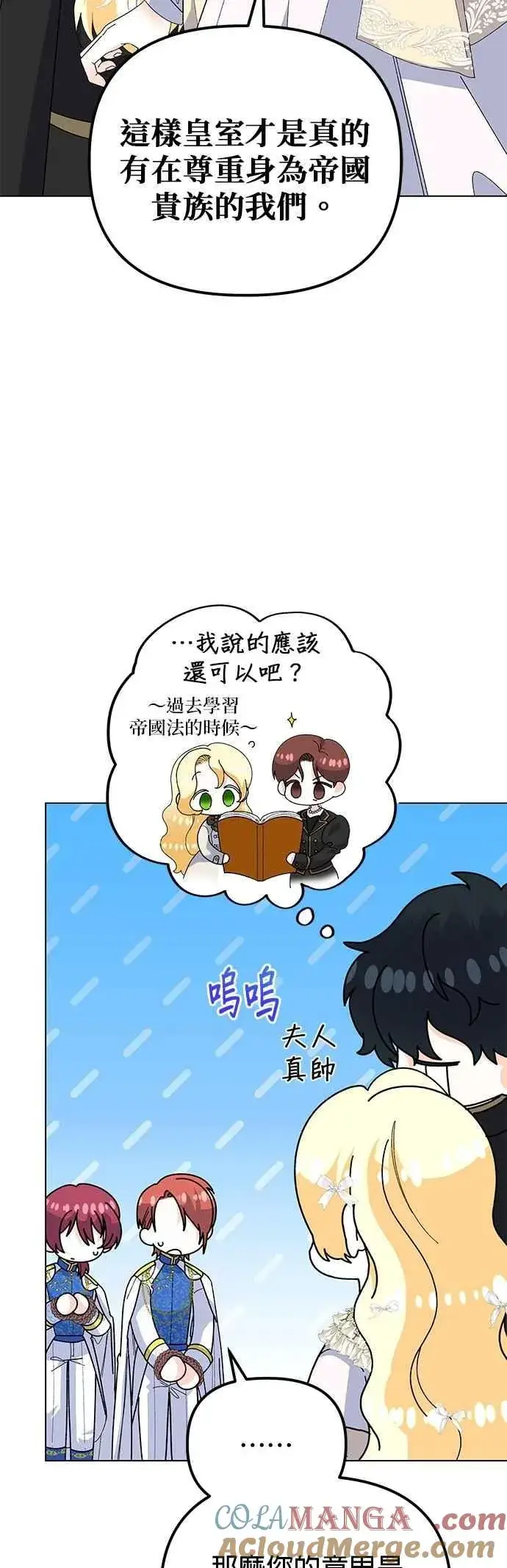 《嫁给了野兽公爵》第83话图22