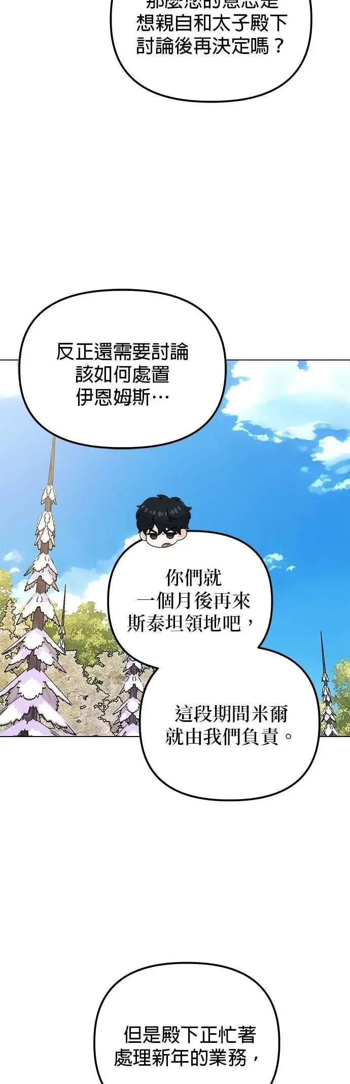 《嫁给了野兽公爵》第83话图23