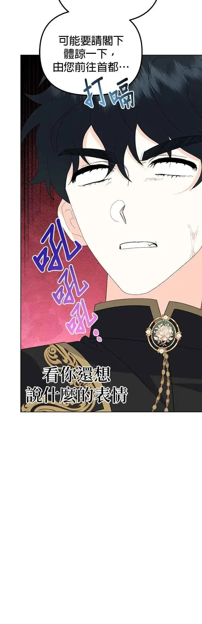 《嫁给了野兽公爵》第83话图24