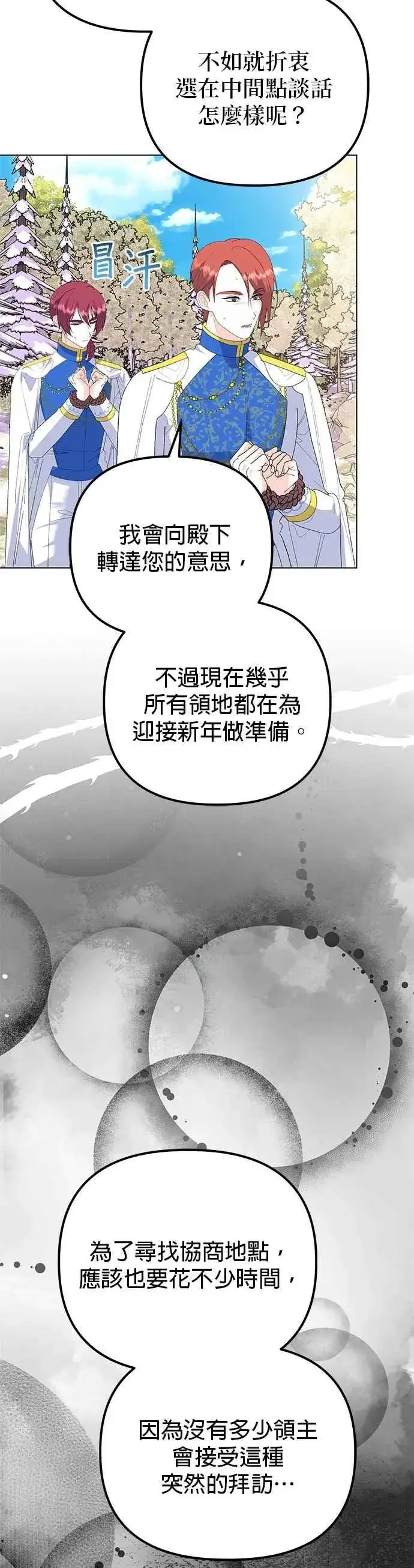 《嫁给了野兽公爵》第83话图26