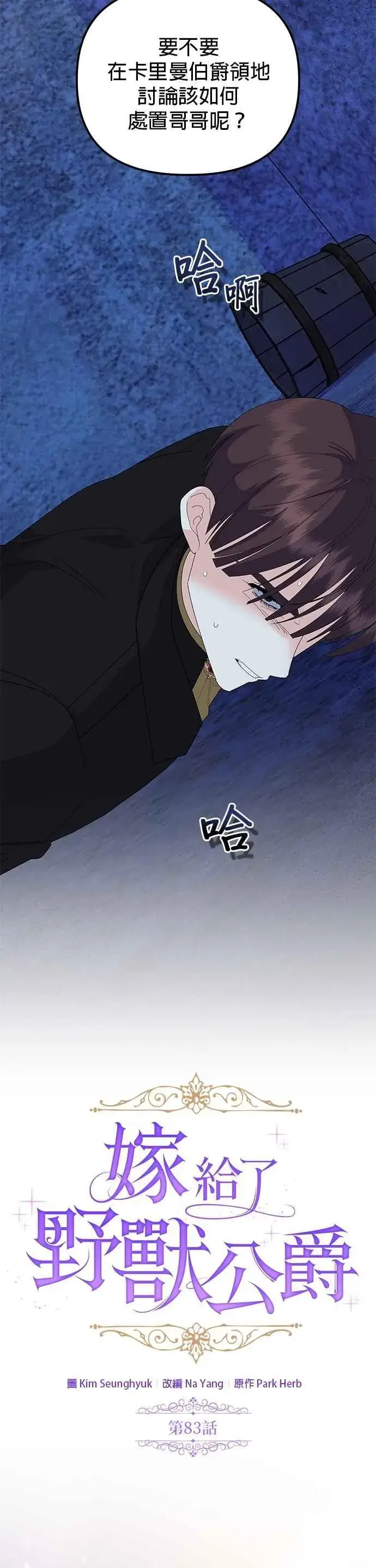 《嫁给了野兽公爵》第83话图29