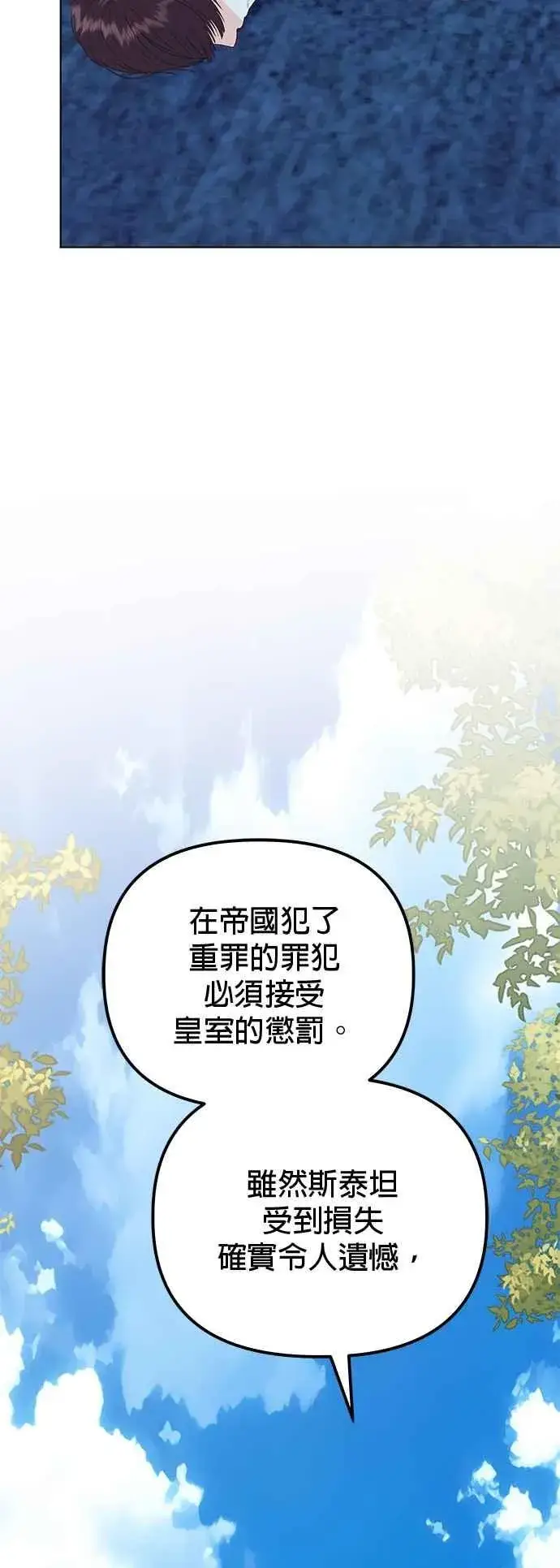 《嫁给了野兽公爵》第83话图3